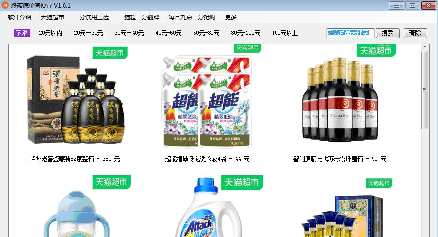 天猫超市一件包邮省钱利器 v1.0.7