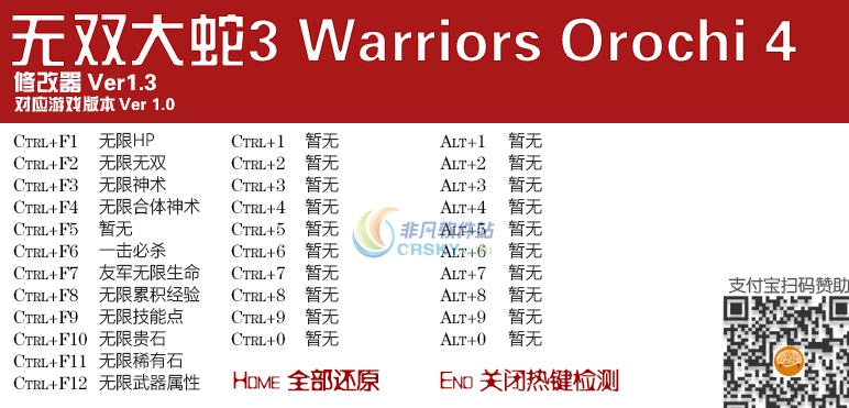 无双大蛇3十一项修改器 v3.7