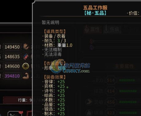 太吾绘卷村民工作服MOD v2.7