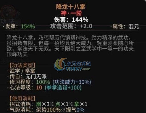 太吾绘卷降龙十八掌MOD v2.6