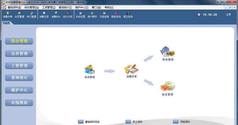 易达针灸按摩管理 v14