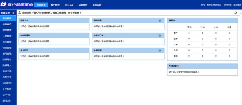 千旺客户管理软件 v6.4