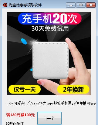 淘宝优惠券领取软件 v3.6