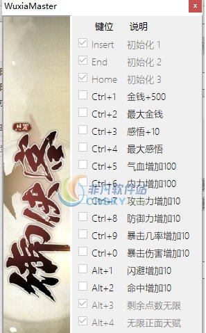 御侠客十九项修改器 v3.4
