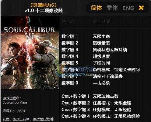 灵魂能力6十二项修改器 婵＄偛顑呭&ugrave;閿嬪閹烘瀚夐柛顐ｇ箓椤ㄦ硣1.3