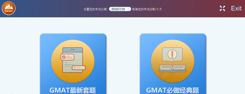 匹克GMAT模考软件整合版 v1.0.8