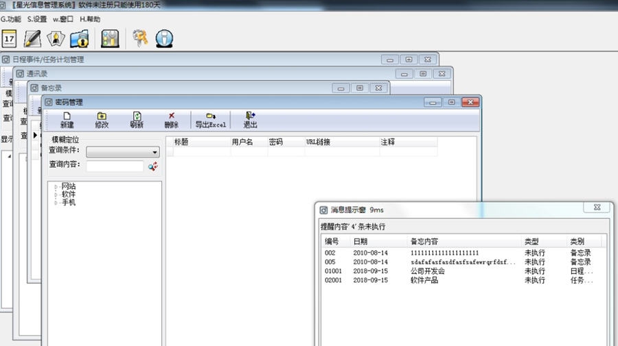 星光信息管理系统 v0.99