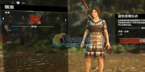 古墓丽影暗影劳拉蓝色苍鹭长衣去鞋子MOD v2.6