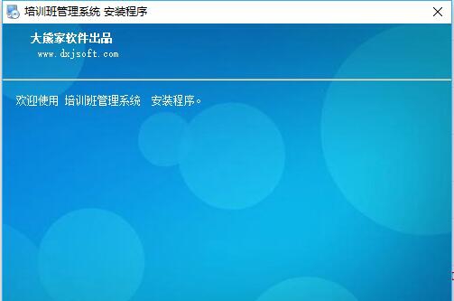 大熊家培训班管理系统 v2.9.8