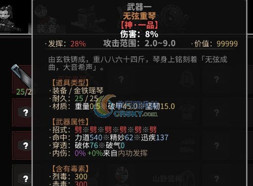 太吾绘卷千钧巨阙琴MOD v2.4
