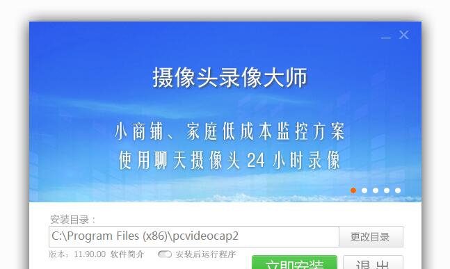 摄像头录像大师 v11.96