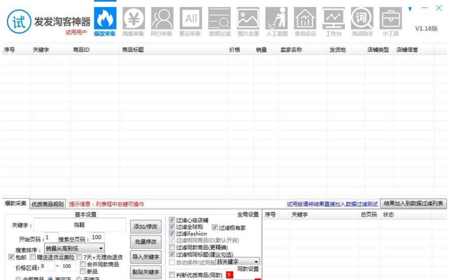 发发淘客神器店铺软件 v1.0.0.4