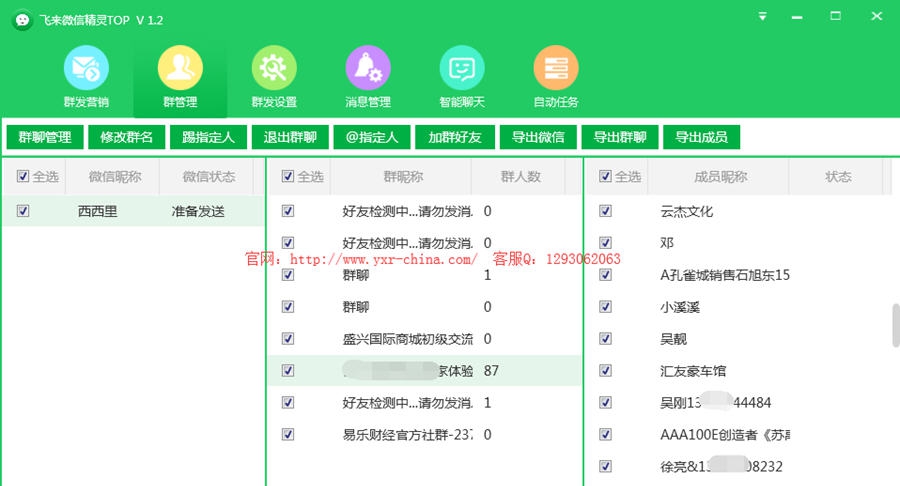 飞来微信精灵TOP v1.11