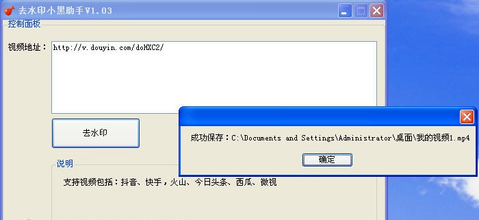 抖音视频去水印小黑助手 v1.11