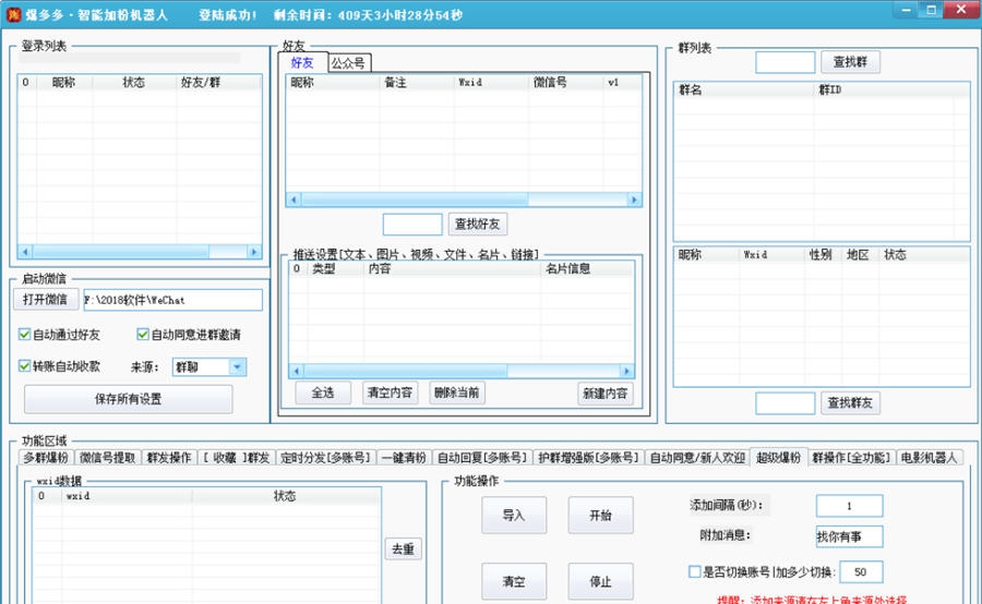 爆多多智能拓客软件 v9.16
