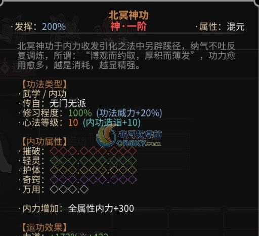 太吾绘卷沛然决功夫全功法MOD v2.6