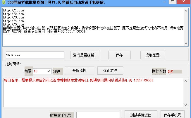 360网站拦截批量查询工具 v1.5