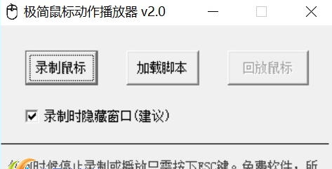 极简鼠标动作播放器 v2.5