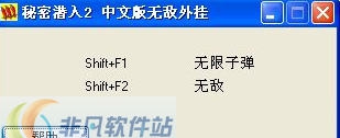 秘密潜入2修改器 v1.7