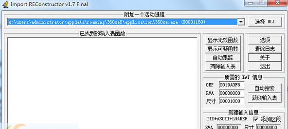 ImportREC(输入表重建工具) v1.15