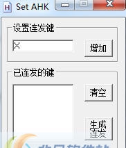 SET AHK(DNF连发) v1.18