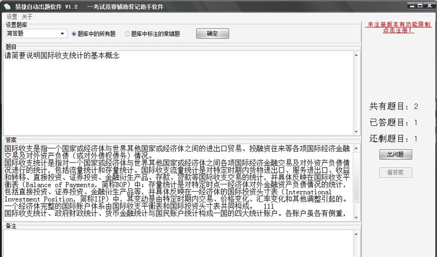 易捷自动出题系统 v1.9