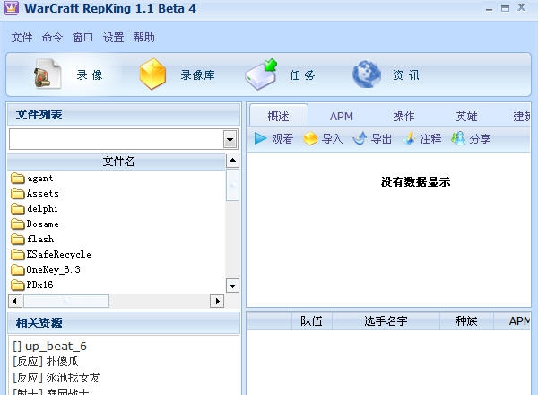 Warcraft RepKing(魔兽录像分析器) v1.7