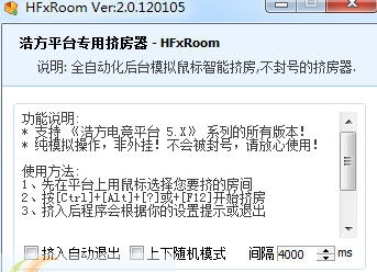 浩方平台专用挤房器 v2.5