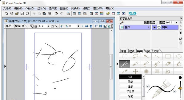 ComicStudio(专业漫画设计软件) v4.6.4