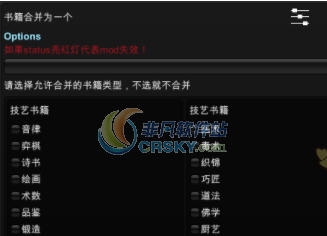 太吾绘卷书籍合并MOD v2.6