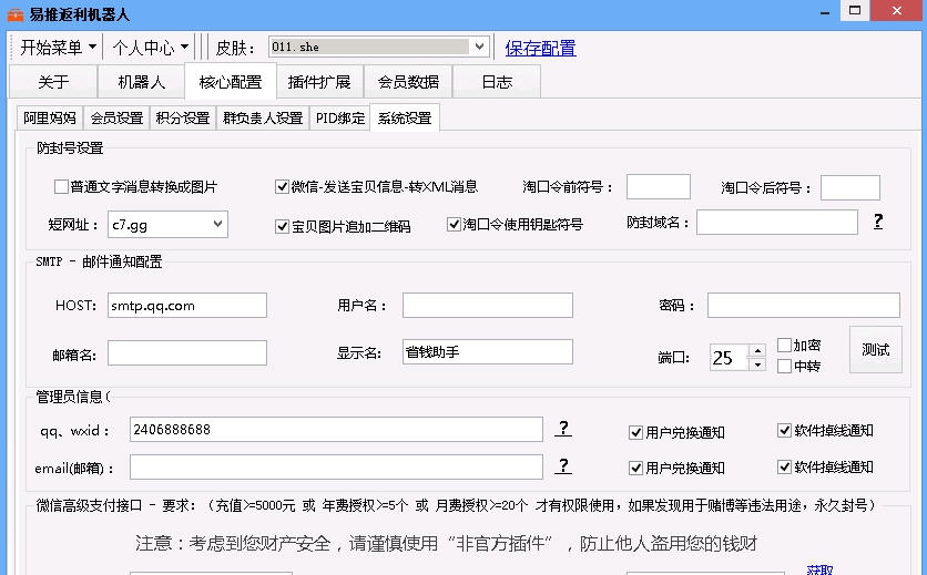 易推返利机器人 v1.3