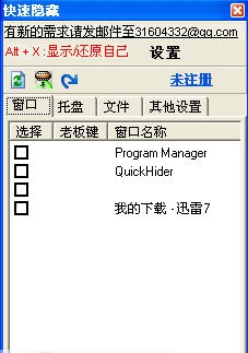 QuickHider(快速隐藏) v2.19