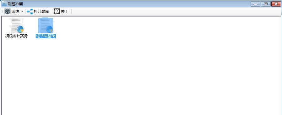乐考网初级会计刷题神器 v0.05