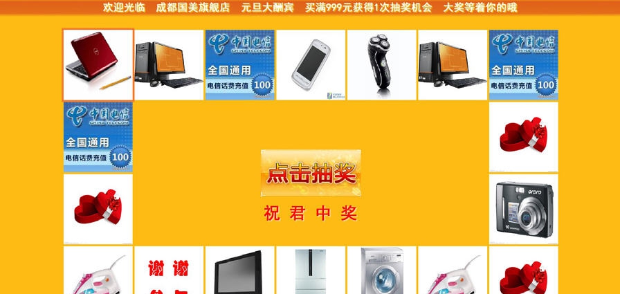 易捷跑马灯转盘摇奖软件 v1.8