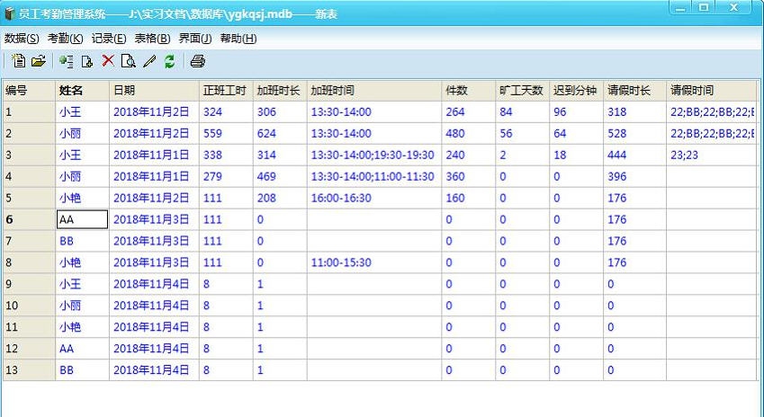 华捷员工考勤管理系统 v1.2.0.6
