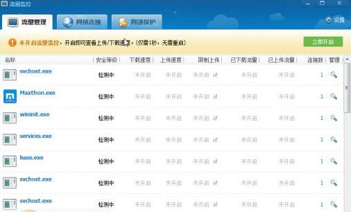 360流量监控器 v1.7