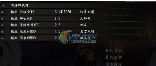 河洛群侠传情比金坚MOD v2.6
