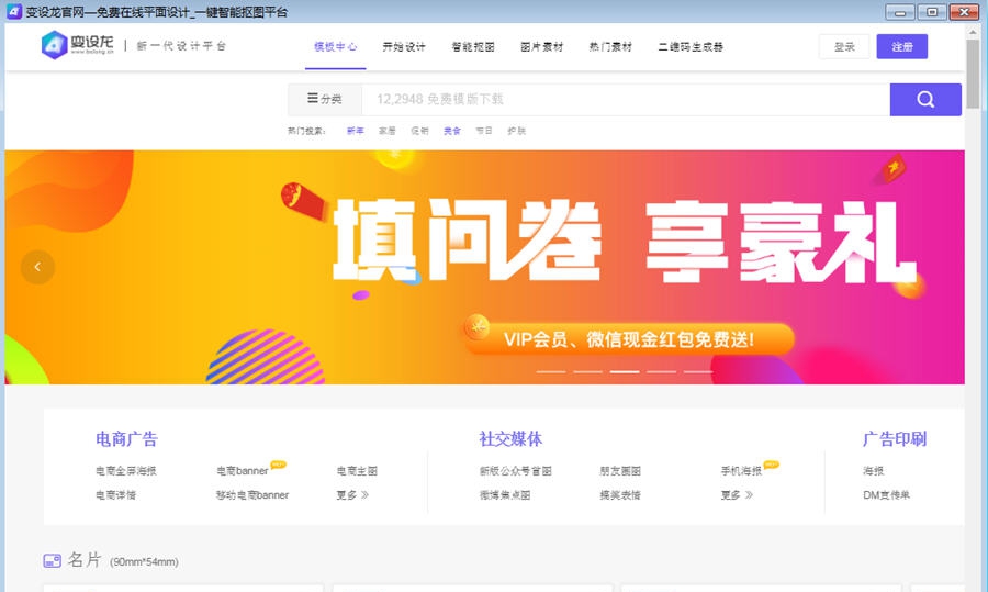 变设龙在线图片设计 v1.5