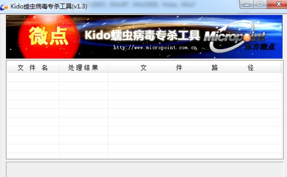 蠕虫病毒专杀工具 v1.9