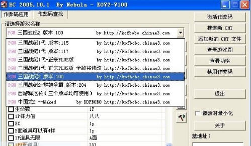 三国战纪系列修改器 v1.8