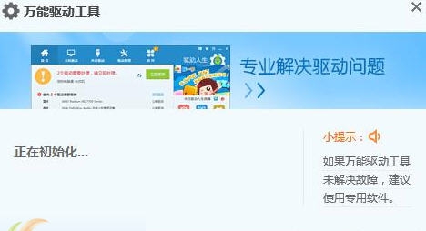 台式机万能网卡驱动 v1.6
