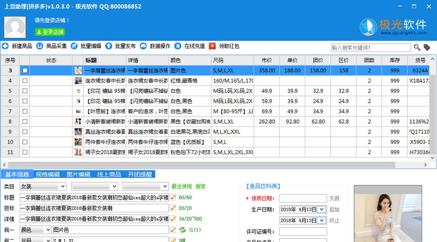 极光拼多多上货助理 v1.0.3.17196