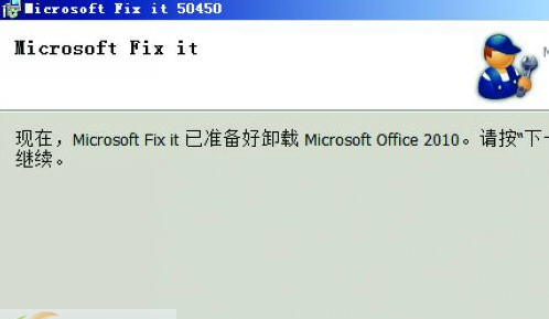 office卸载工具 v1.5