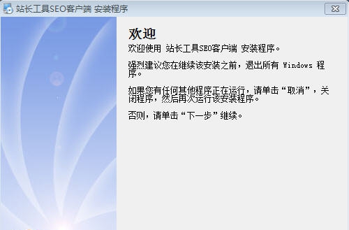 站长工具SEO客户端 v2.0.7.7