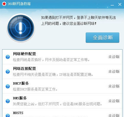 360断网急救箱 v10.0.1508.5