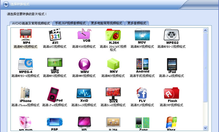 闪电AVCHD格式转换器 v8.2.8
