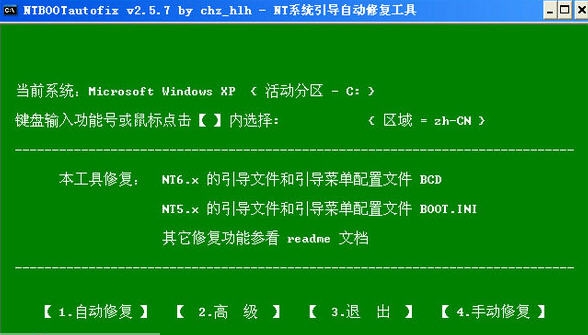 NTBOOTautofix(双系统引导修复工具) v2.5.12