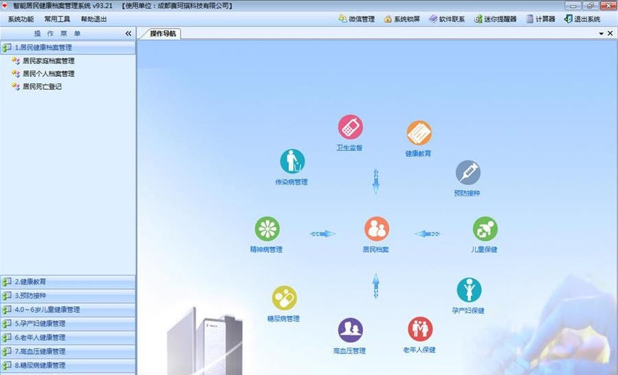 智能居民健康档案管理系统 v93.28