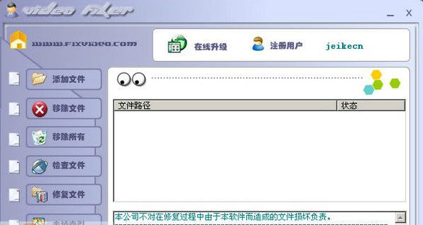 FixVideo(视频修复软件) v3.30
