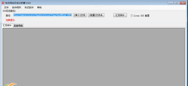 秋式IIS日志分析器 v3.5